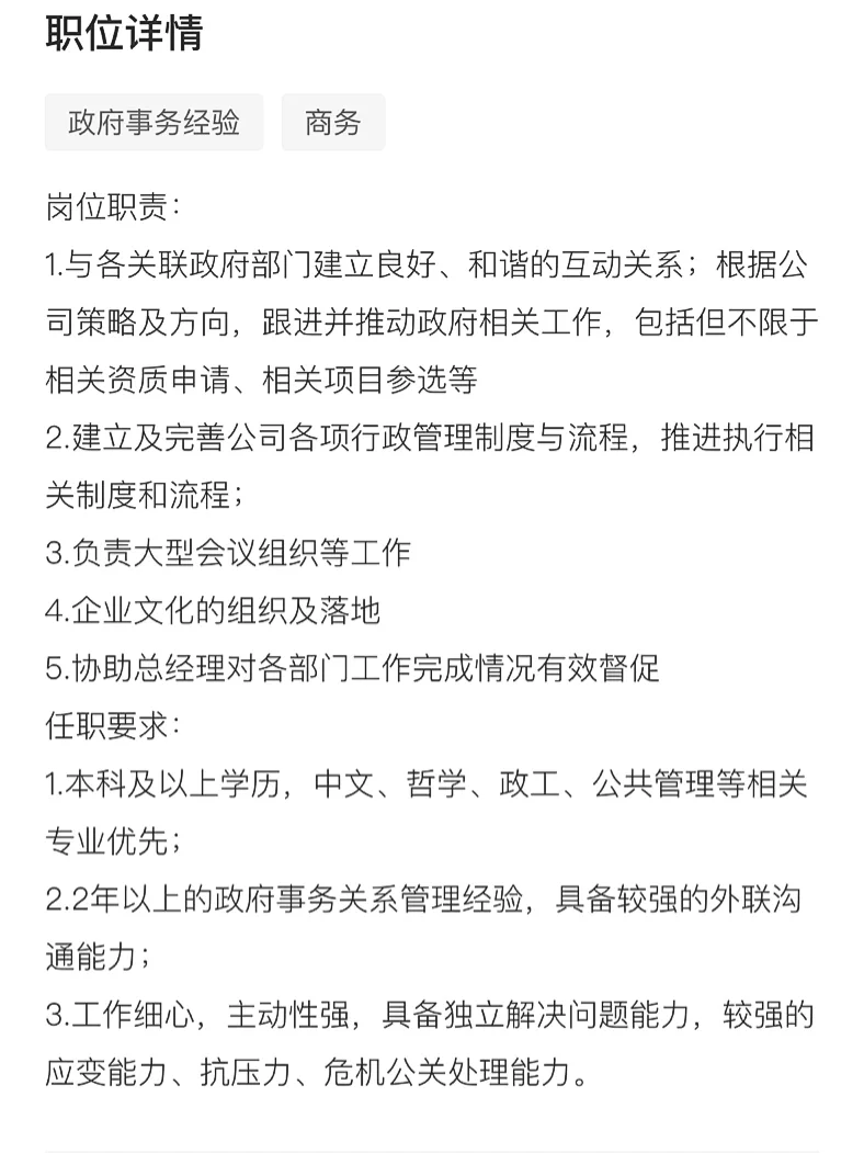 没想到大家对商务这个岗位感兴趣