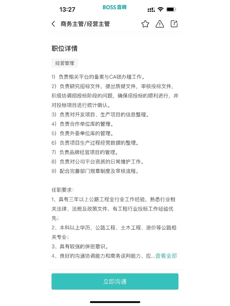 没想到大家对商务这个岗位感兴趣