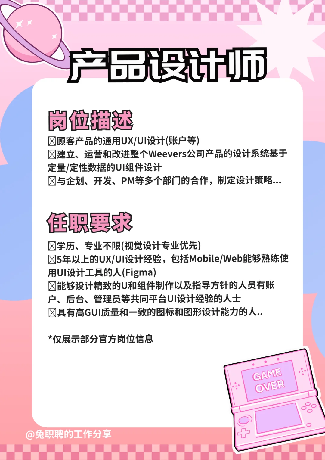 hybe招人啦‼️和爱豆们一起工作🩷