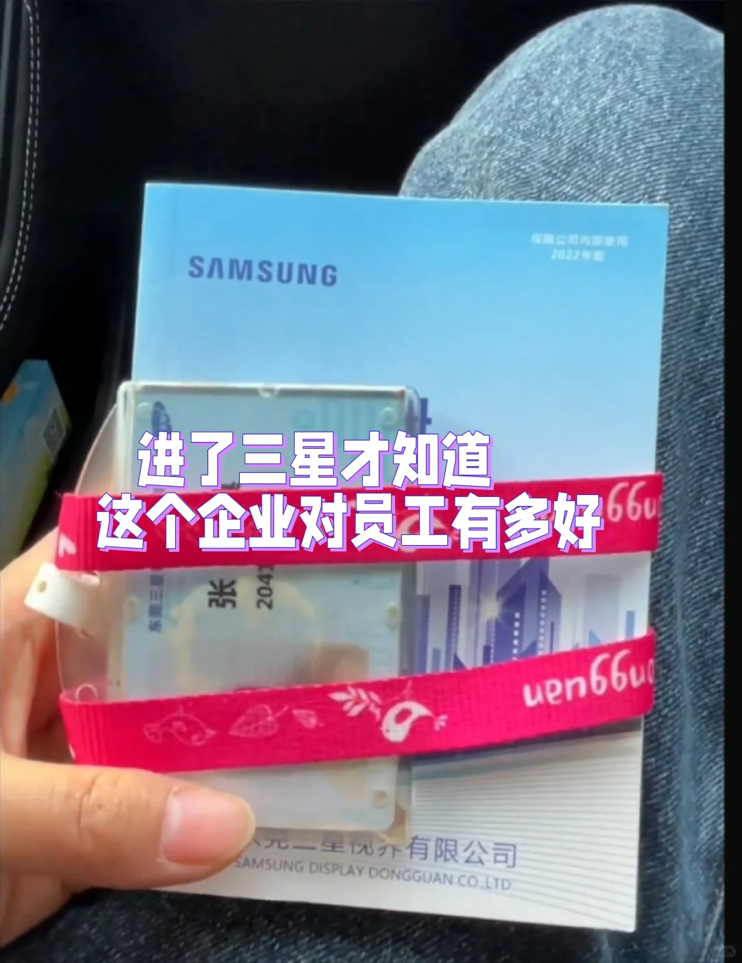 来到三星才知道三星对员工有多么好