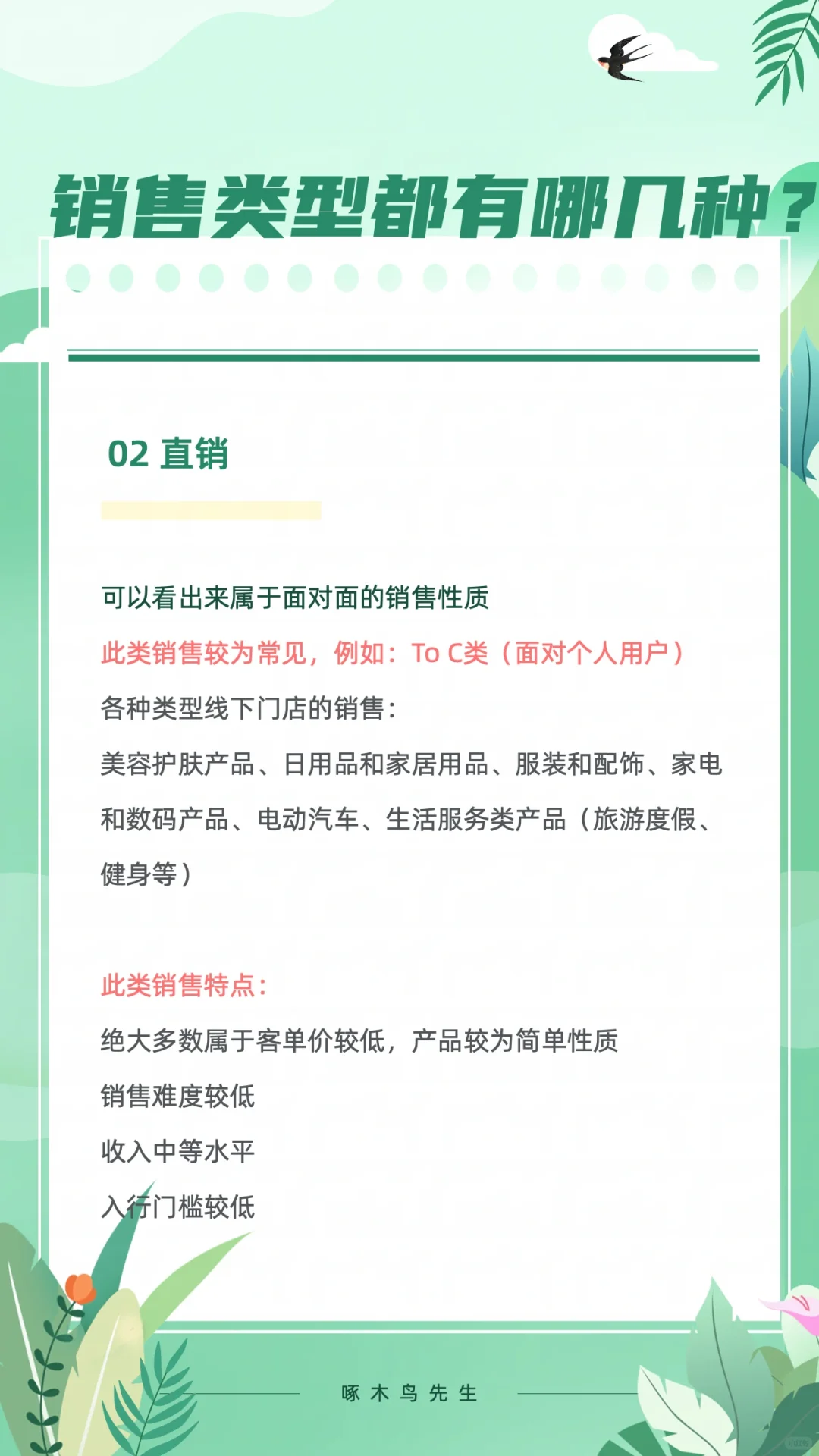 销售型工作都有哪几种类型？