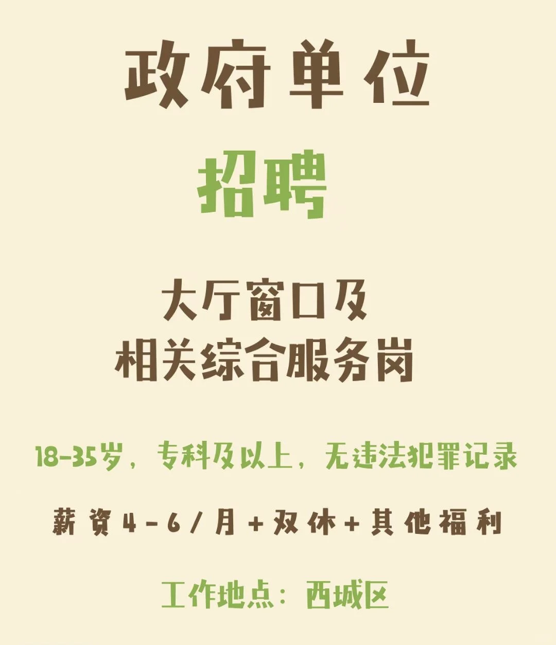 都是在招岗位，欢迎来