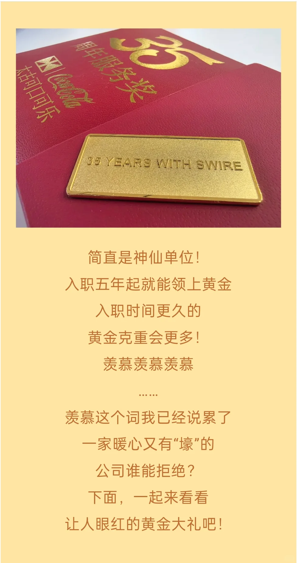 给员工送黄金的神仙公司 在招聘