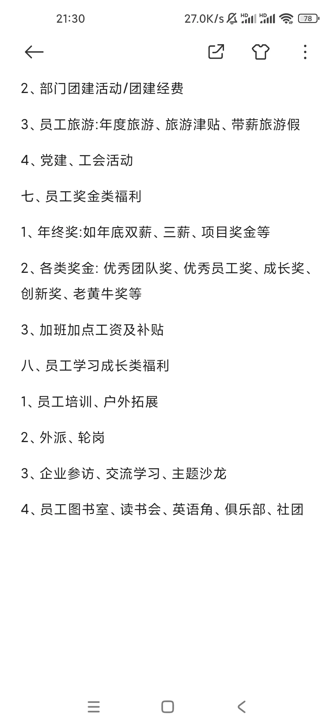 公司福利知多少，10年hr给你总结。