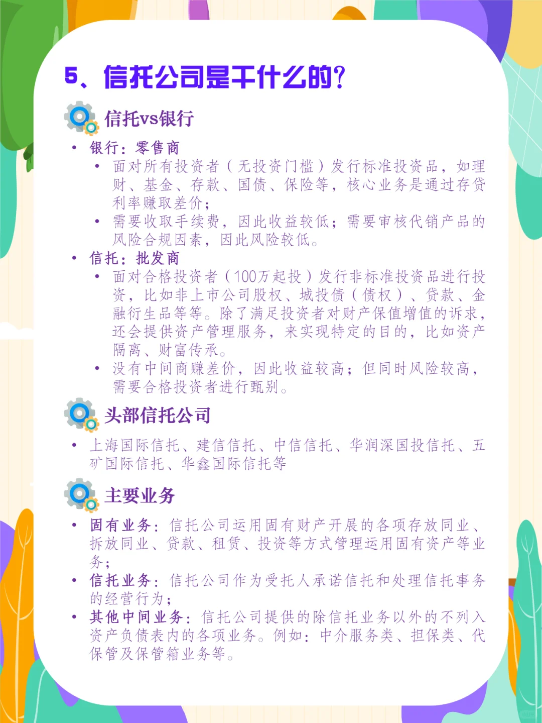 金融行业科普|信托公司介绍及岗位详解