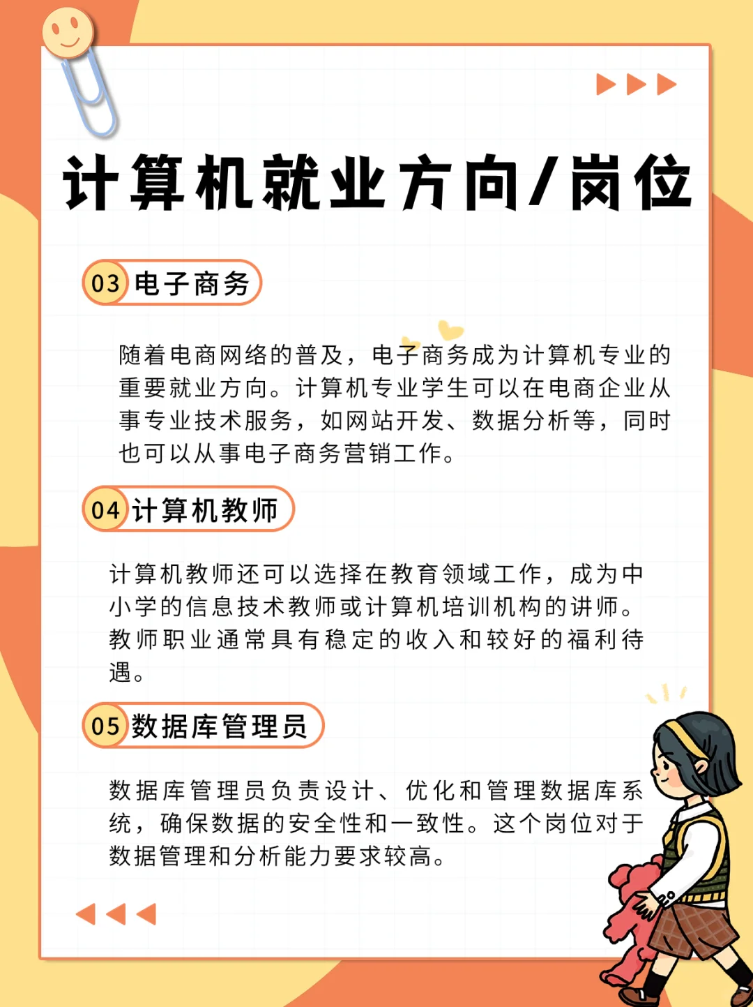 一张图带你快速了解计算机专业就业方向！！