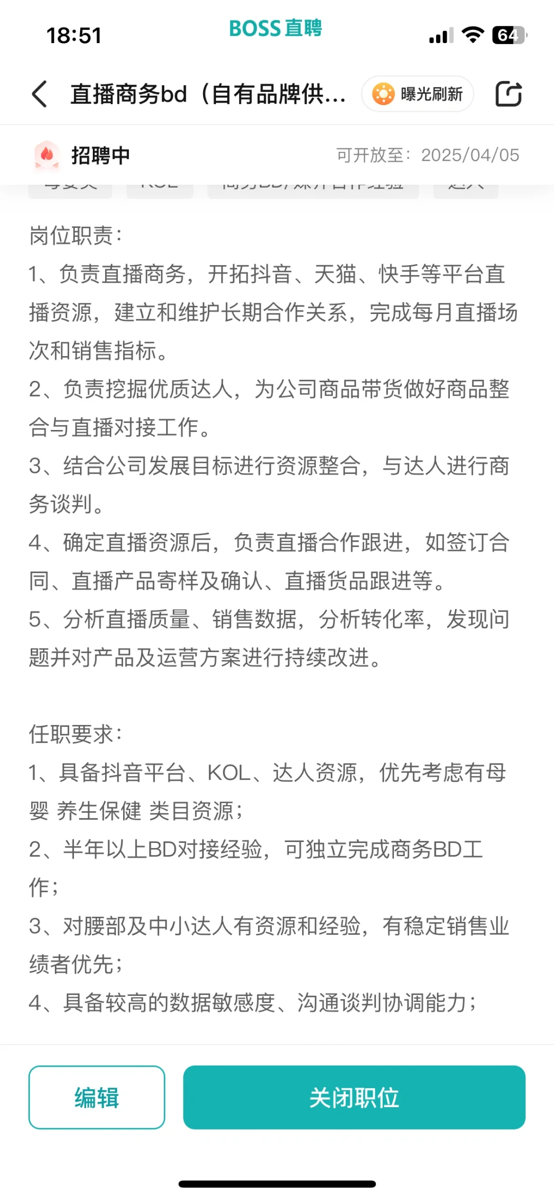 招聘了，快来做同事了