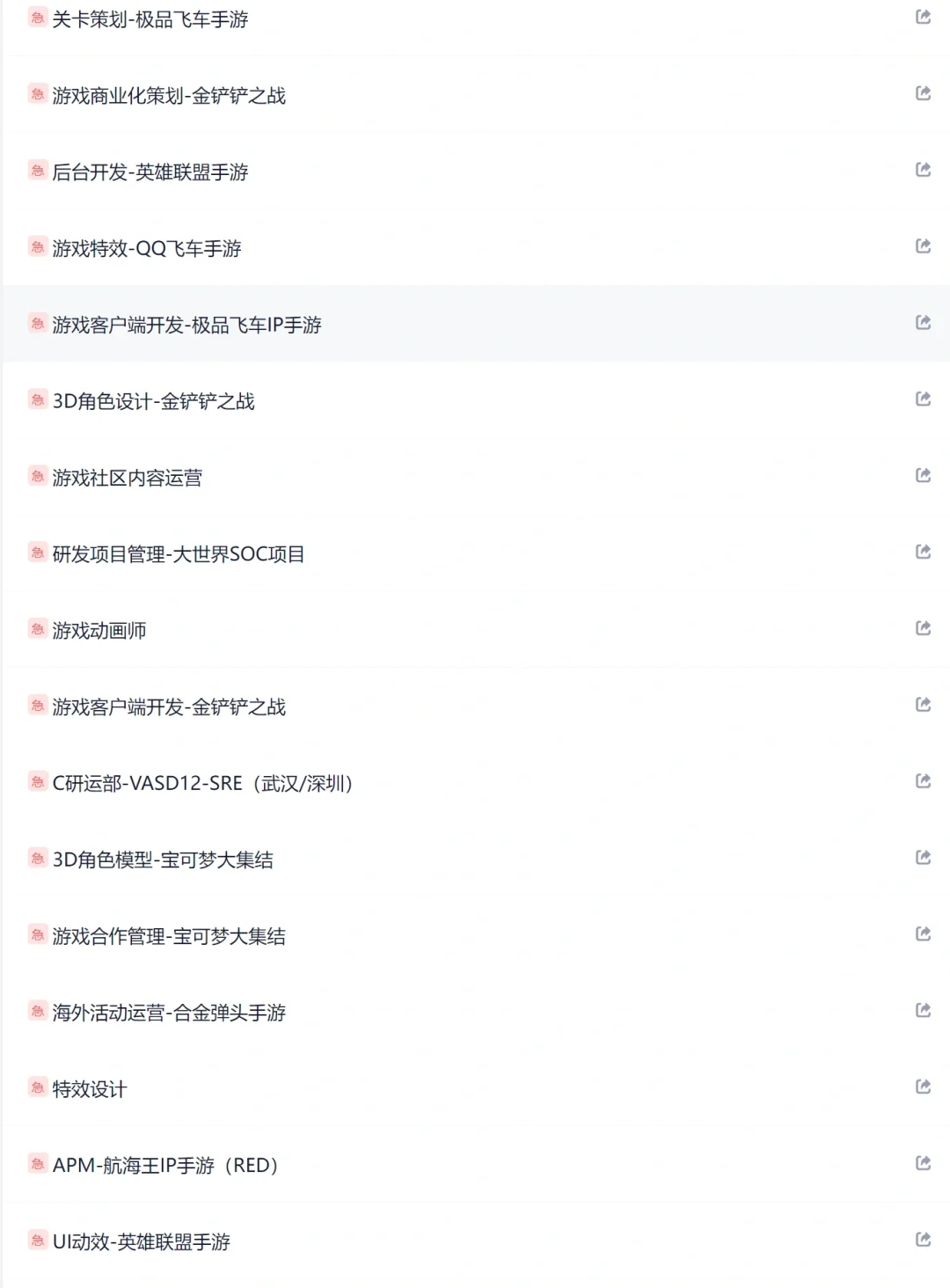 腾讯旗下子公司-腾娱！捞人来咯！