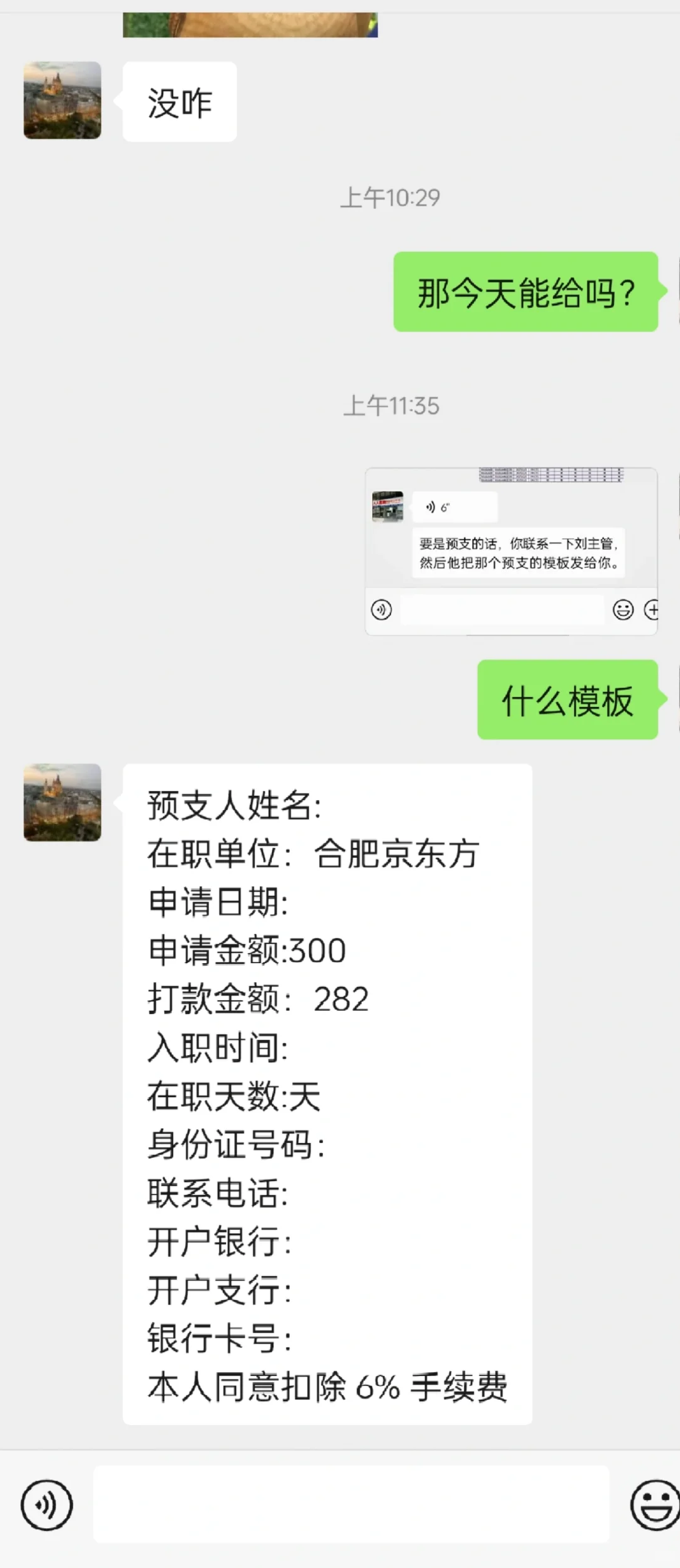 避雷这家中介公司 湖北武汉人人直聘!