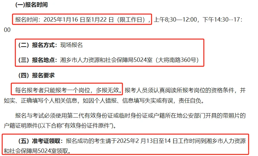 1.16-22国企—湘乡城建设集团公司聘9名