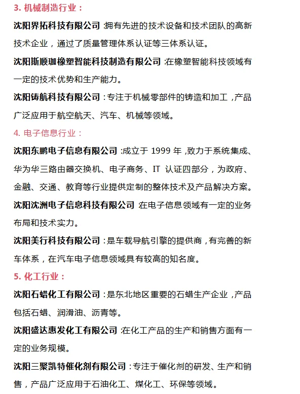 沈阳找工作也太难了😭这些公司可放心冲✨