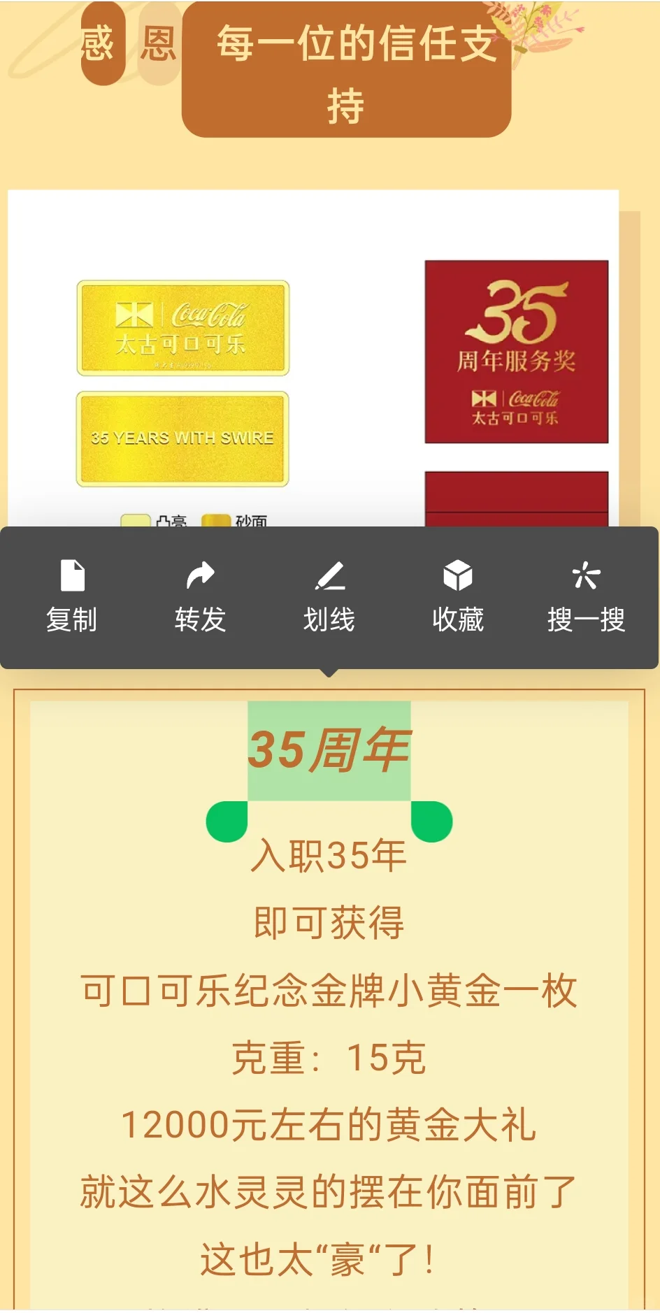 给员工送黄金的神仙公司 在招聘