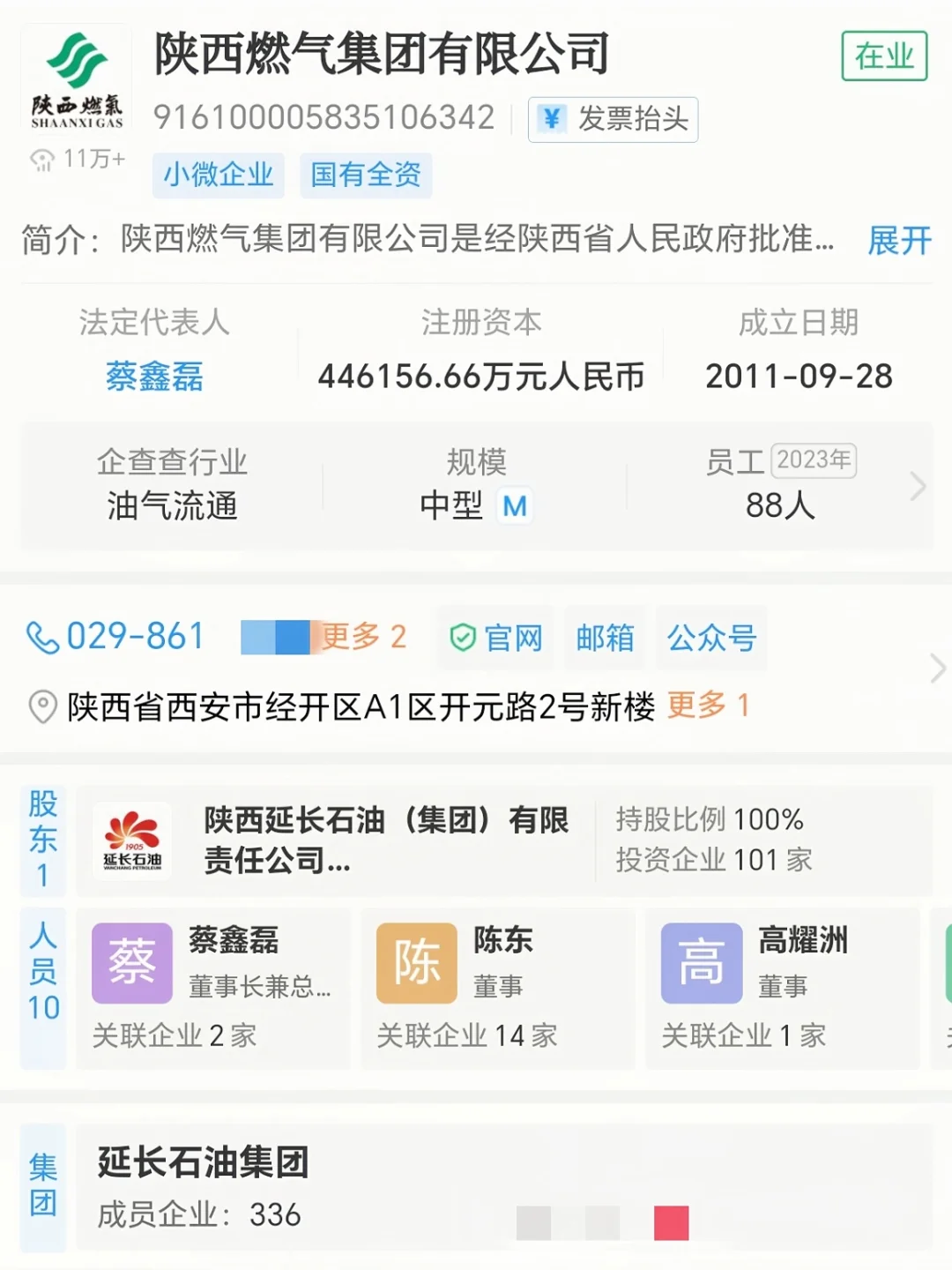 陕西燃气，行政，不限专业，五险一金6000＋