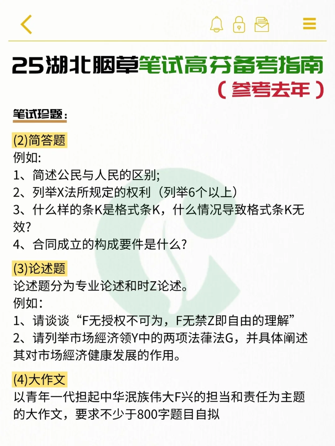 🔥25湖北省胭草砖卖局(公司）公告来了