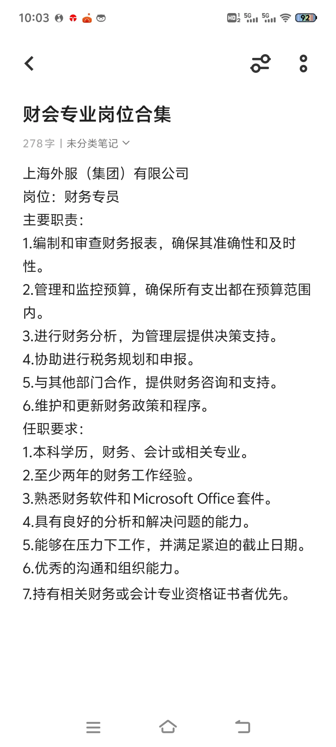 财会专业岗位合集☀