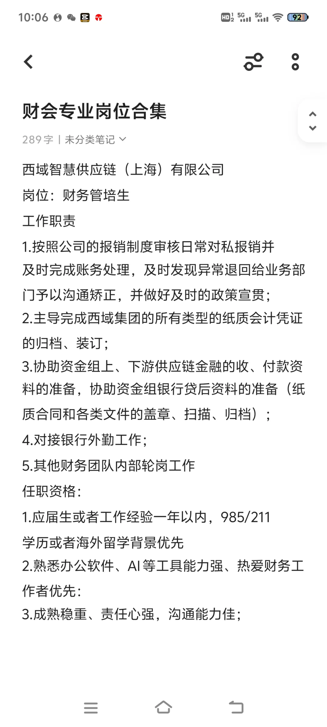 财会专业岗位合集☀