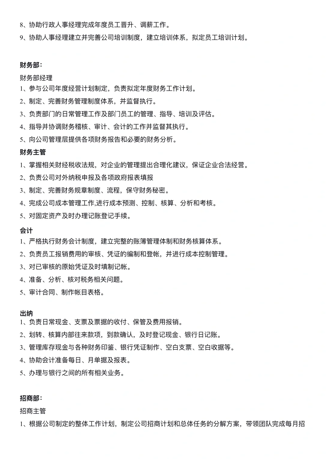 公司架构及岗位职责