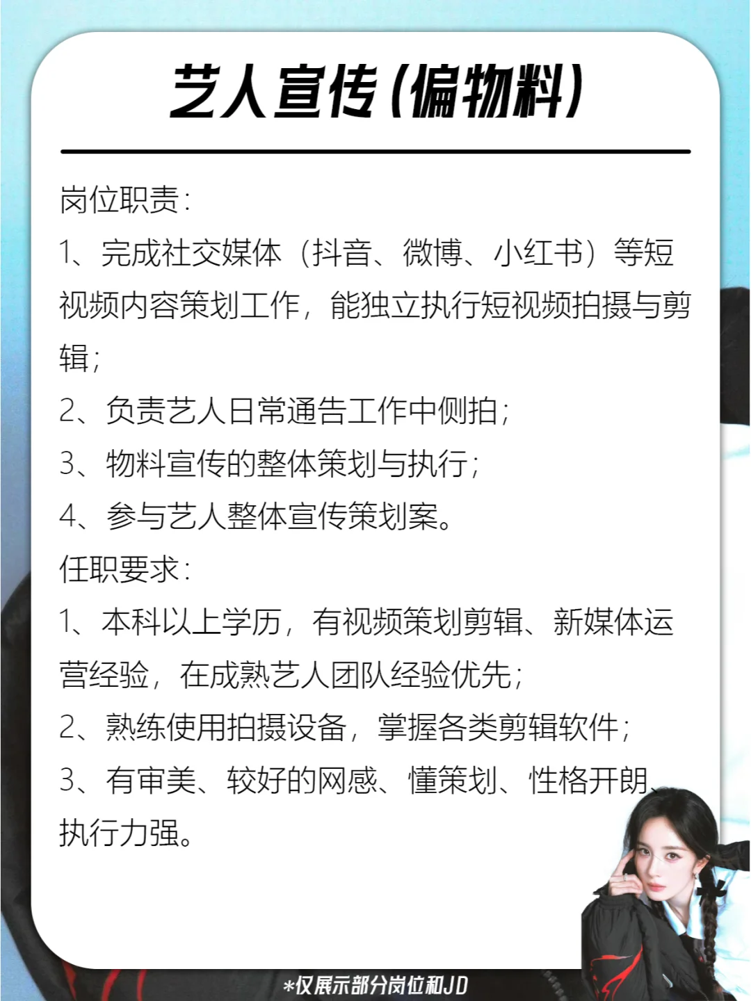 杨幂公司招人啦❗跟我幂姐一起搞事业💪