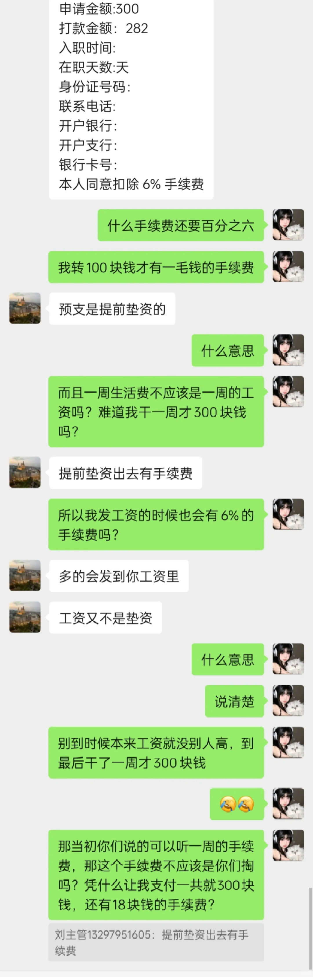 避雷这家中介公司 湖北武汉人人直聘!