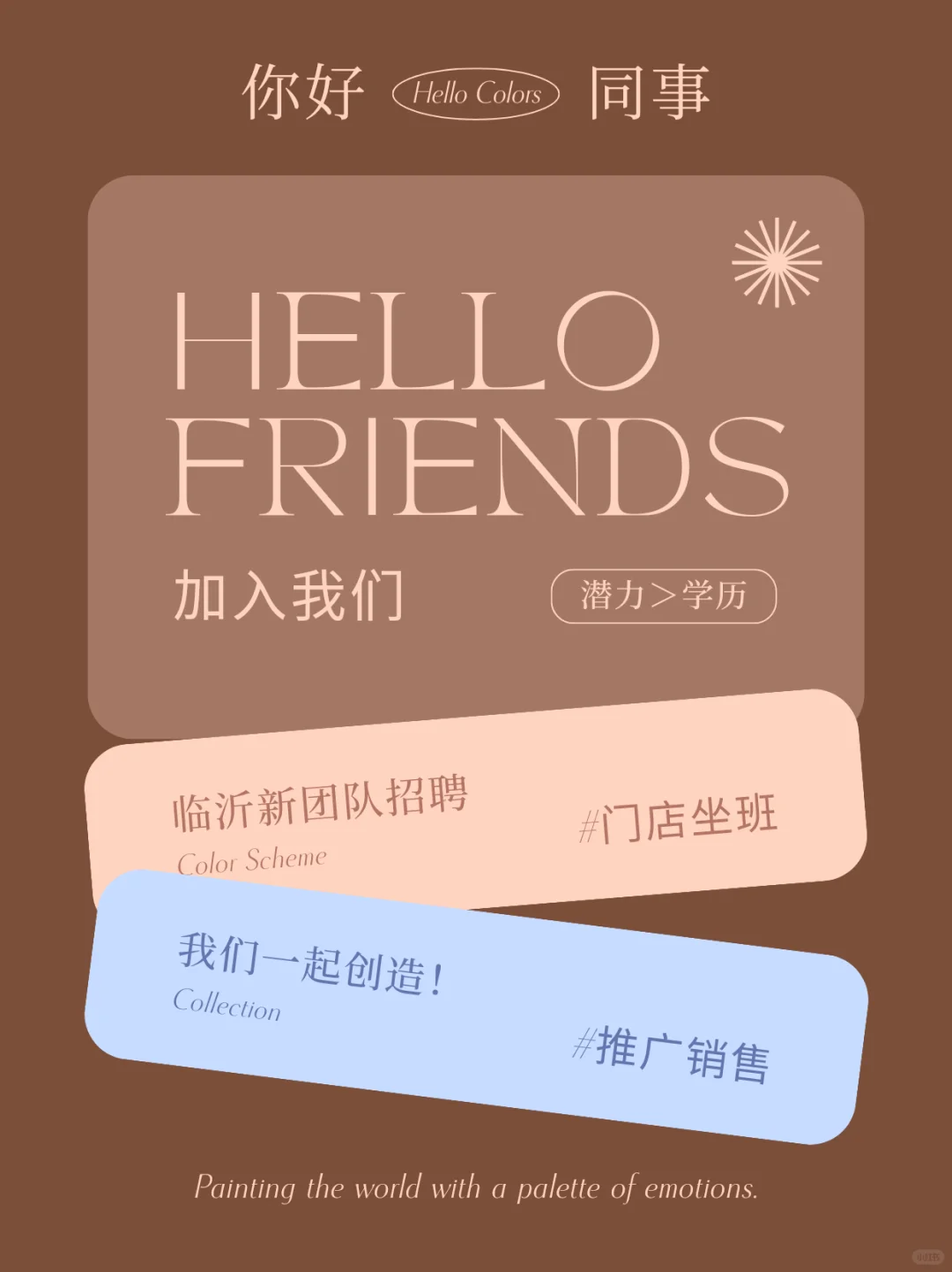 临沂新团队招聘！