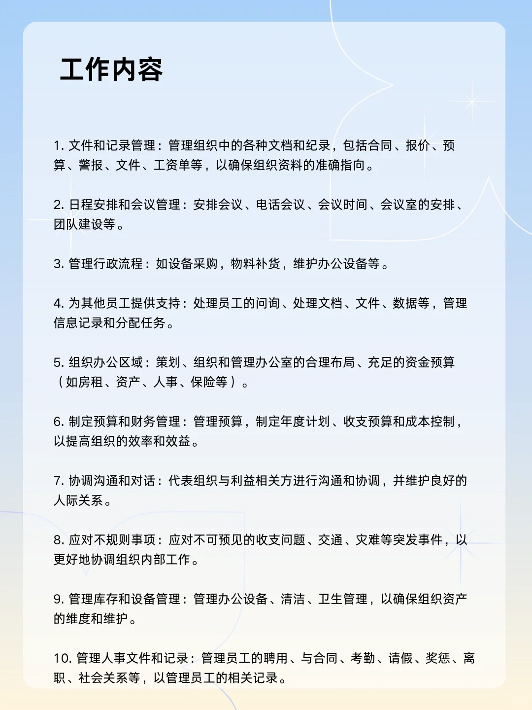 👔每天认识一个职业——行政