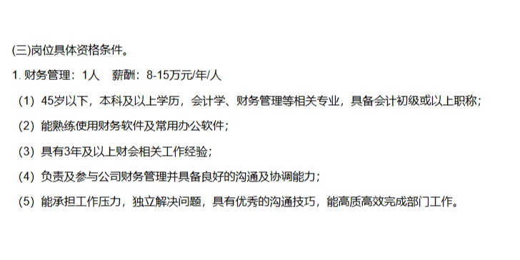 11.25-29湖南华能长江环保公司聘财管1名