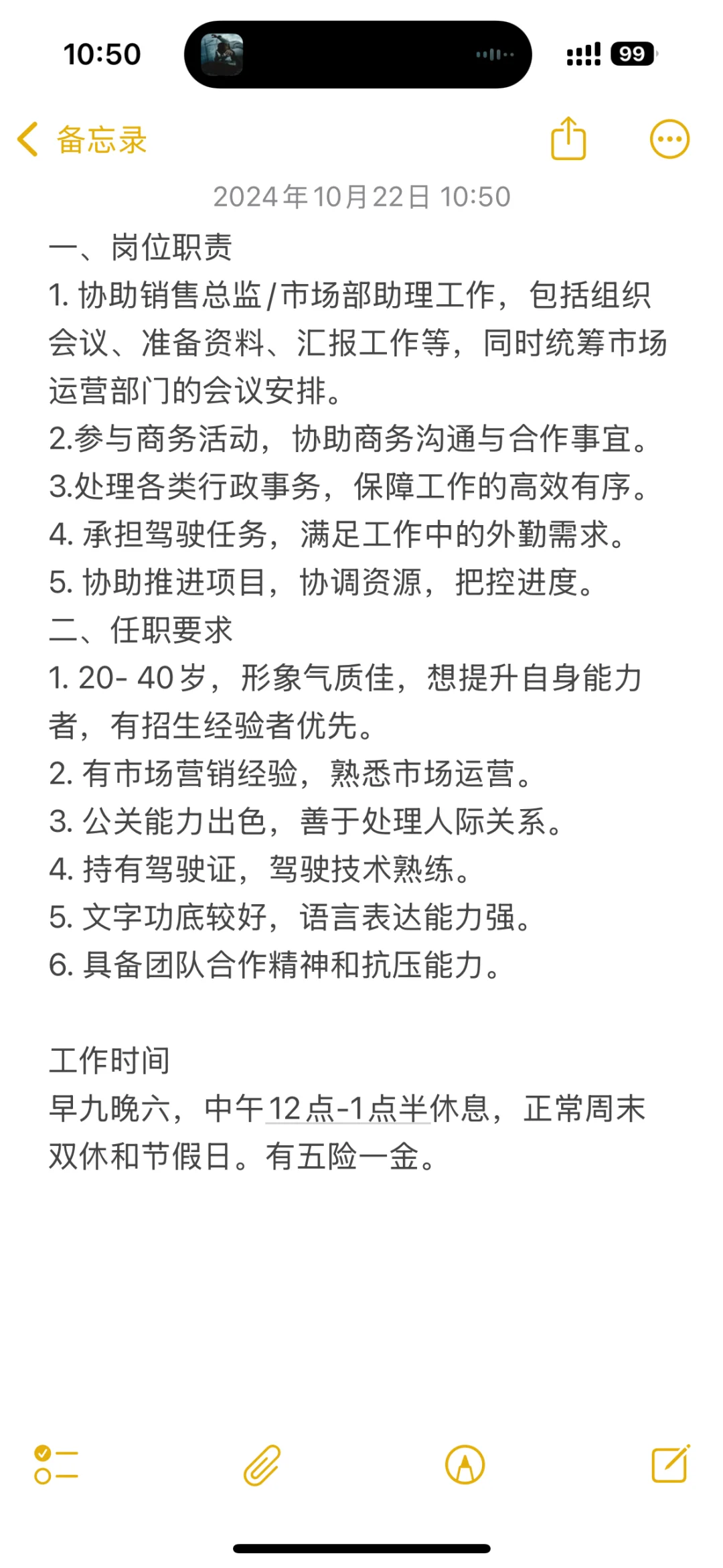 双休➕五险一金，招聘市场总监助理！