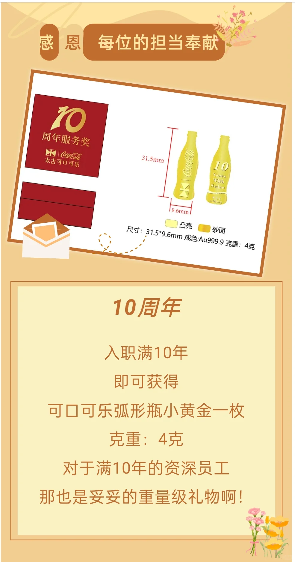 给员工送黄金的神仙公司 在招聘