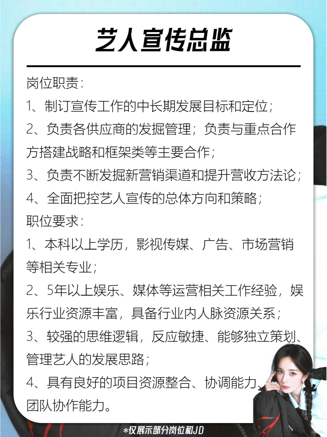 杨幂公司招人啦❗跟我幂姐一起搞事业💪