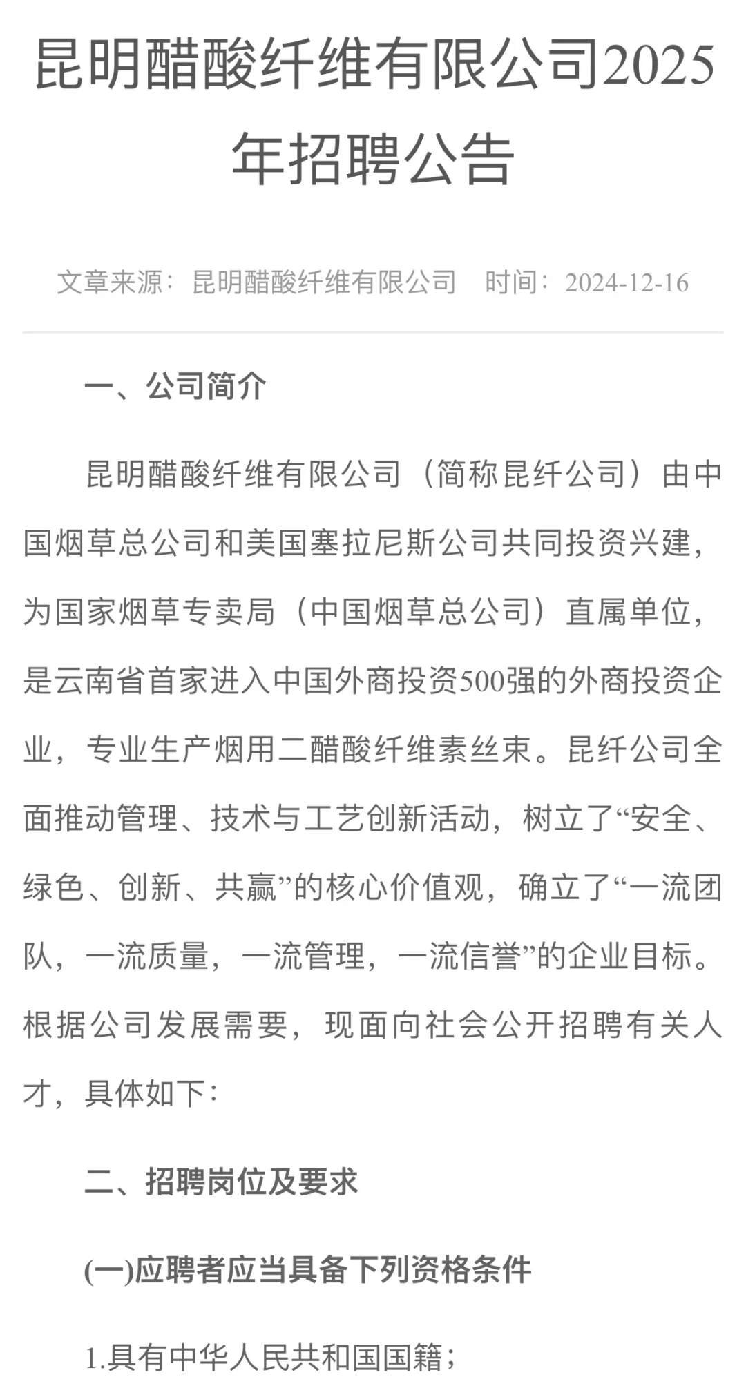 云南的烟草公司招聘公告已出，速报
