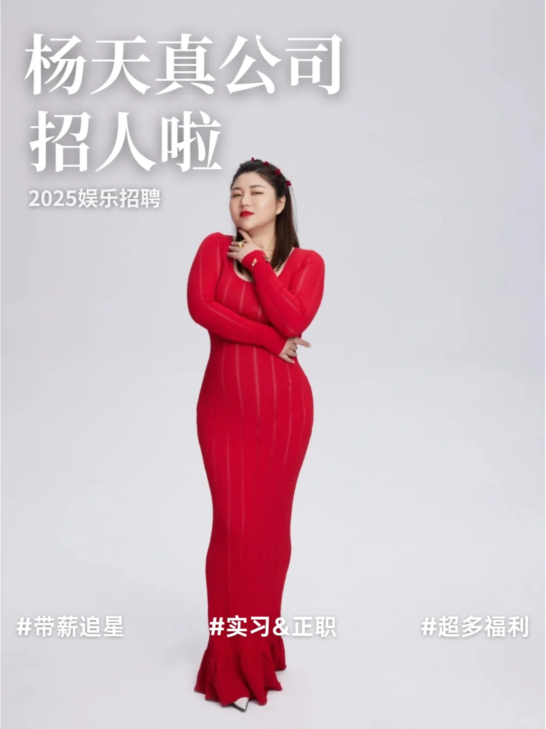 杨天真公司招人！Boss直聘不限专业实习证明