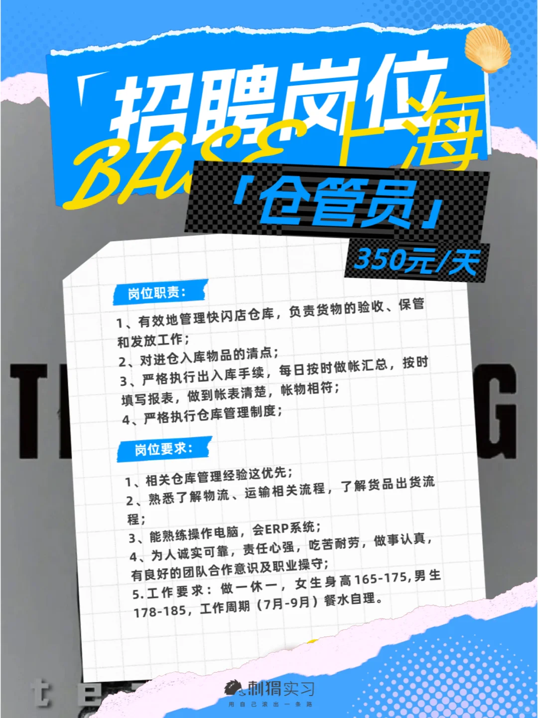 王嘉尔公司招人啦⚪️月薪22k❕实习&全职❕