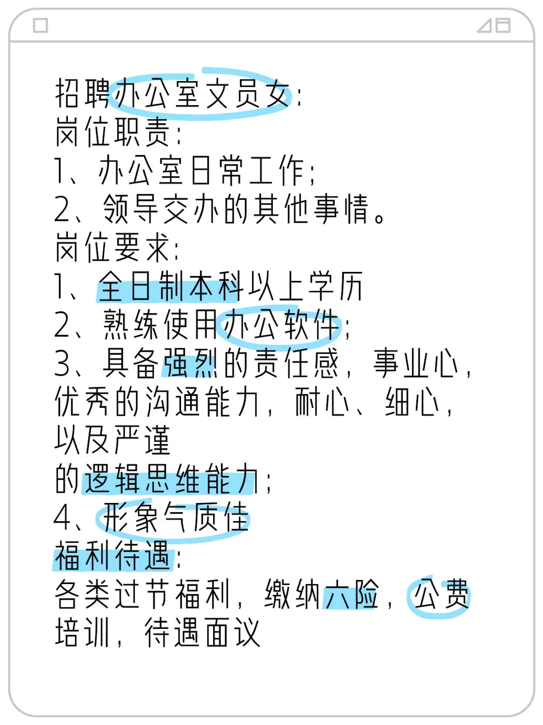 招聘办公室文员女