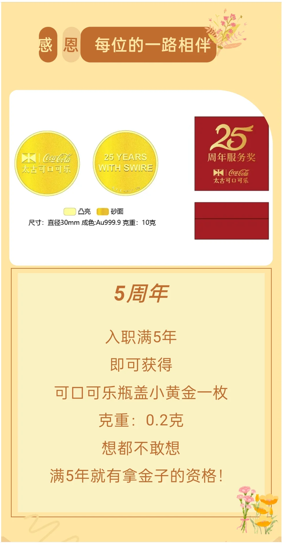 给员工送黄金的神仙公司 在招聘