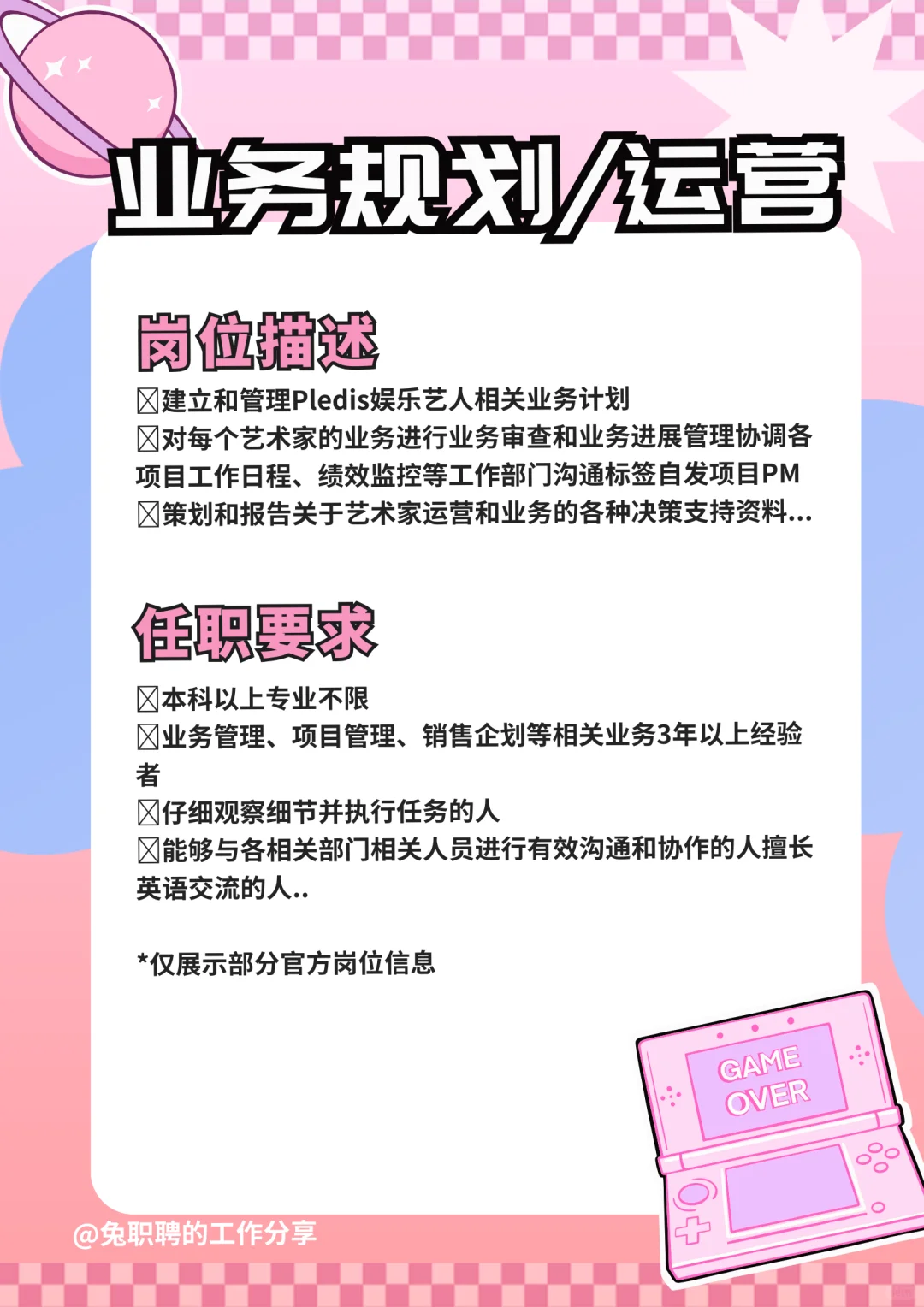 hybe招人啦‼️和爱豆们一起工作🩷