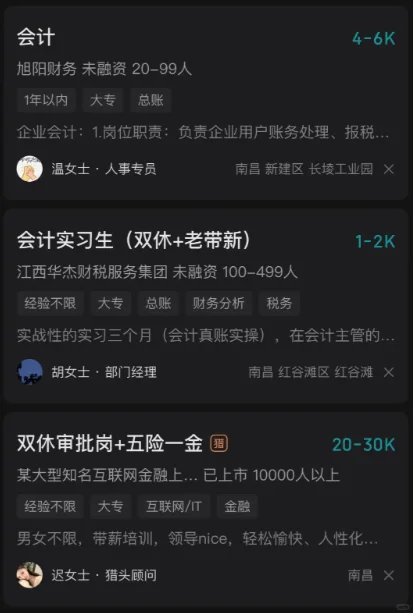 会计找工作不建议在常用平台，因为。。。