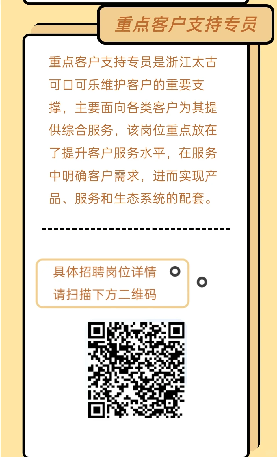 给员工送黄金的神仙公司 在招聘