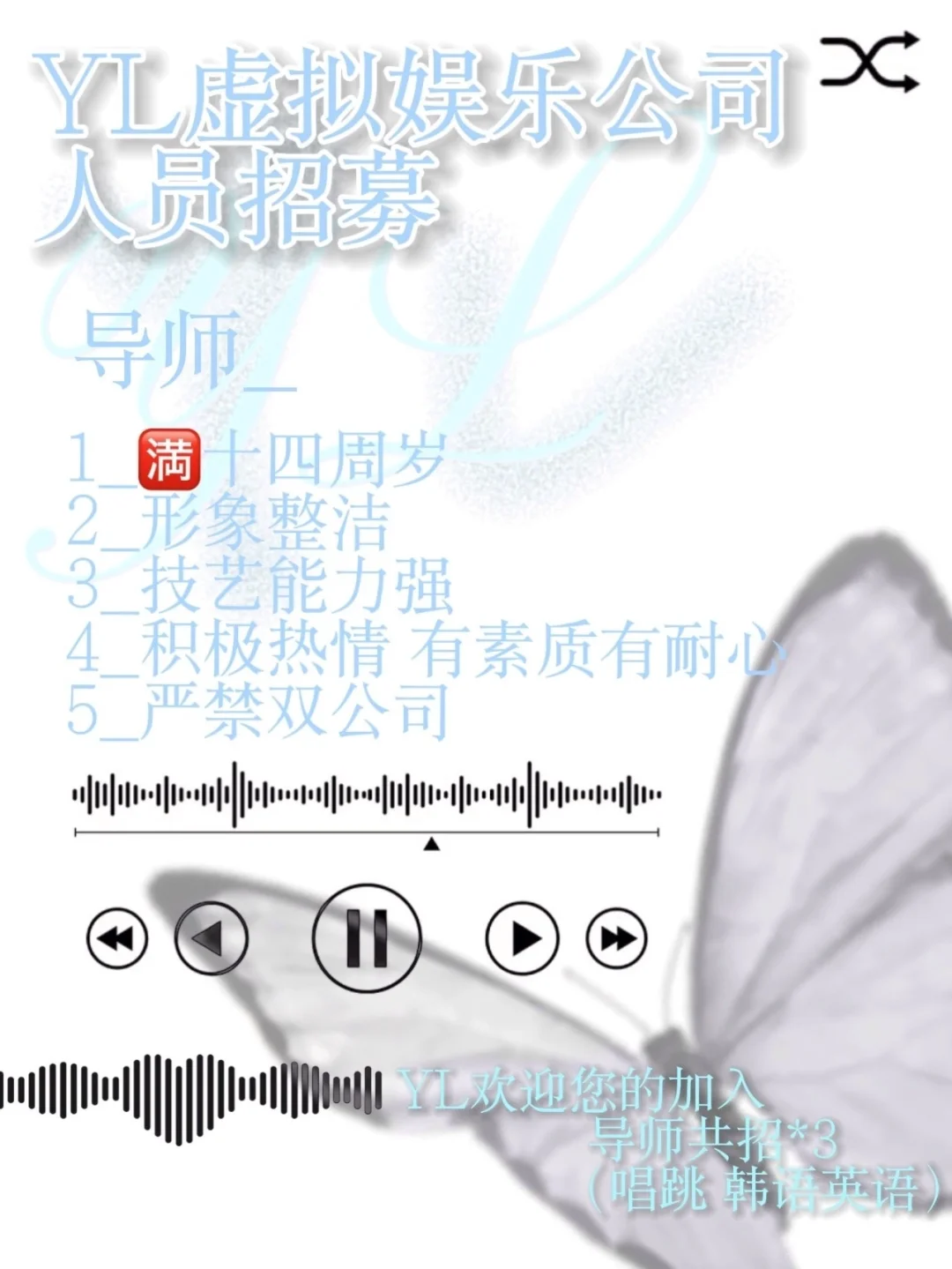 YL娱乐公司招人