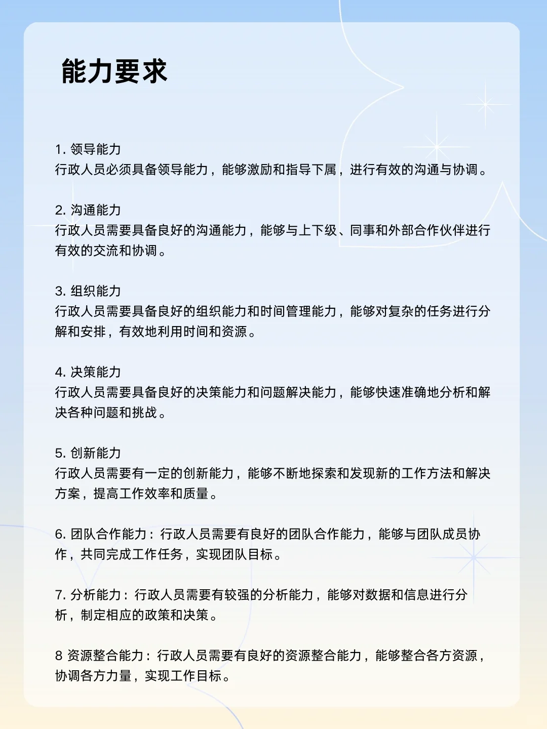 👔每天认识一个职业——行政