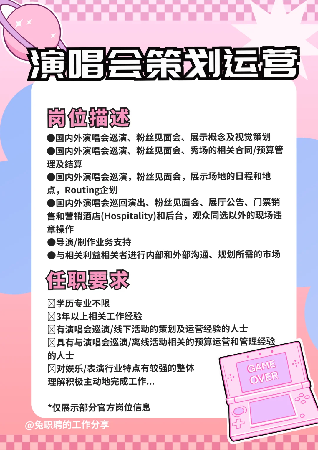 hybe招人啦‼️和爱豆们一起工作🩷