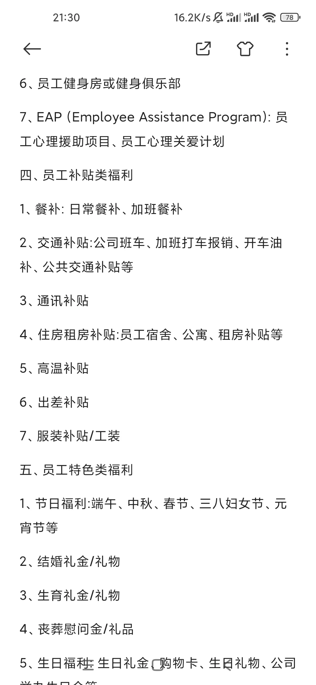 公司福利知多少，10年hr给你总结。