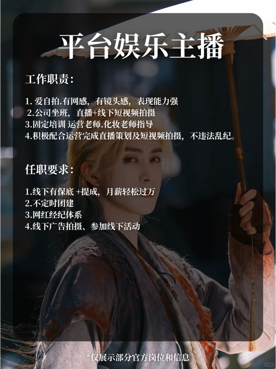 敖瑞鹏公司招人啦❗️和殿主一起工作🤤