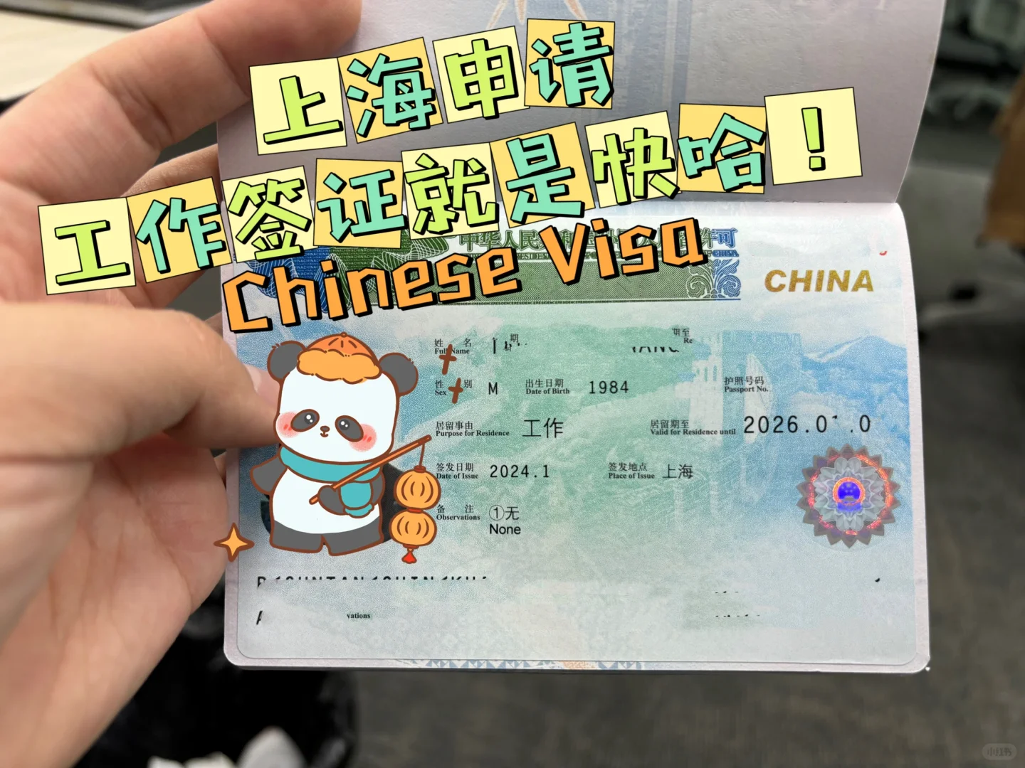 没想到中国工作签证还挺简单的