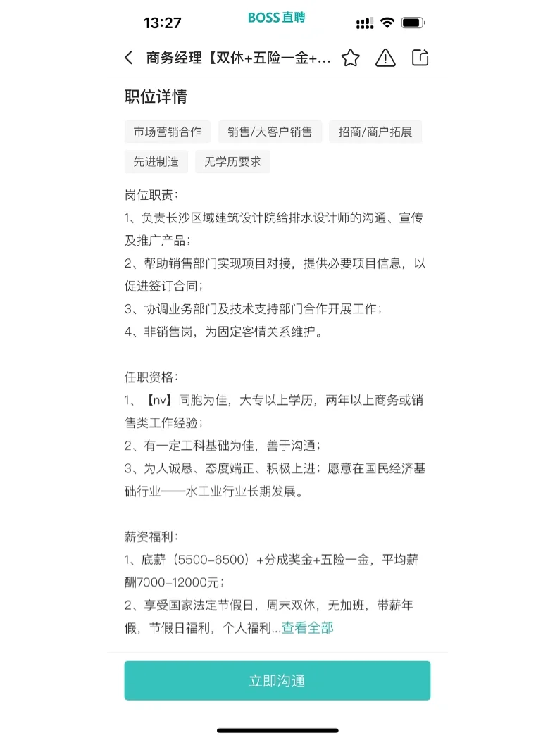 没想到大家对商务这个岗位感兴趣