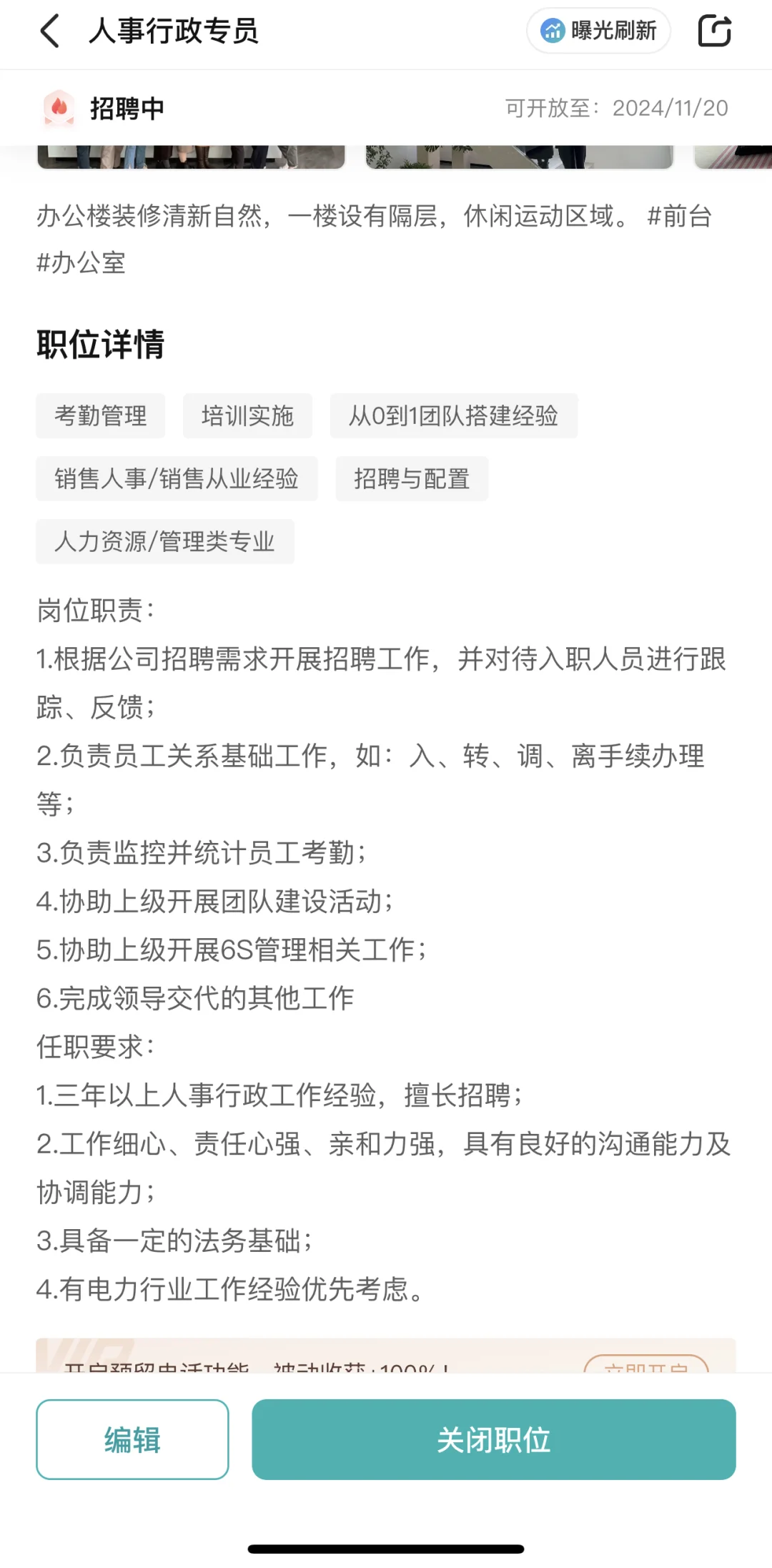 招聘一名人事行政小姐姐