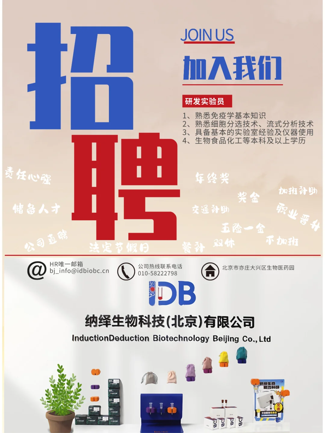 招聘| 勤有可为，欢迎优秀的你加入纳绎生物