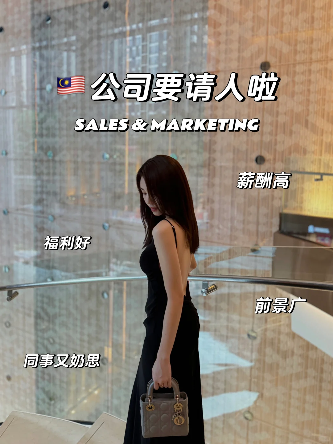 🇲🇾神仙公司请人啦！💰没有天花板 女生吃香