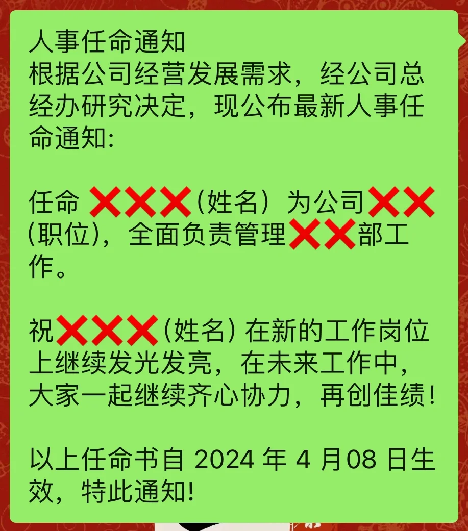 人事任命书文案参考