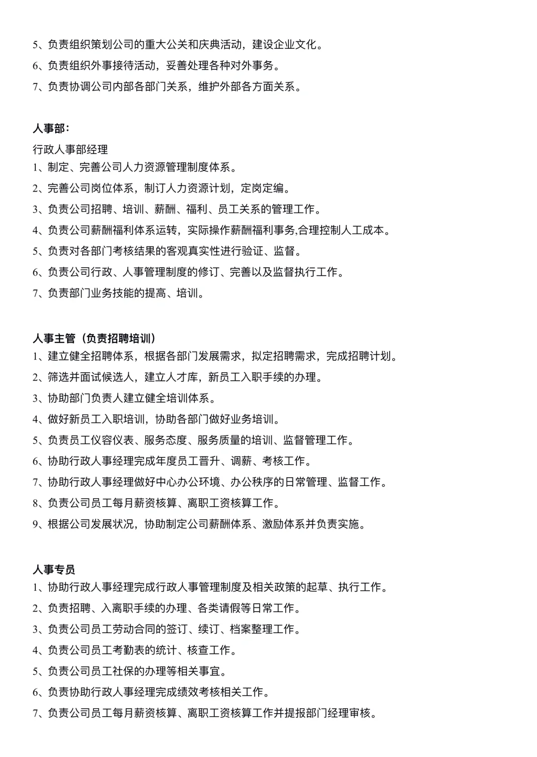 公司架构及岗位职责