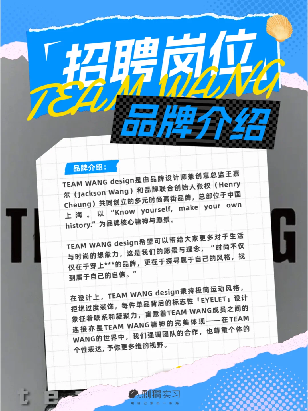王嘉尔公司招人啦⚪️月薪22k❕实习&全职❕